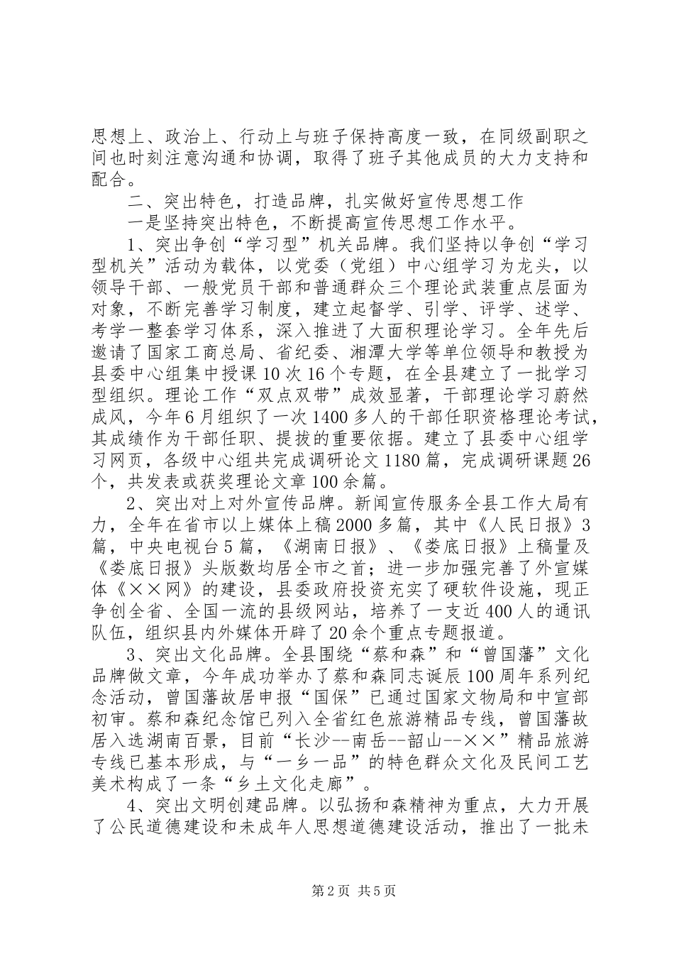 宣传部长年度述职报告_第2页