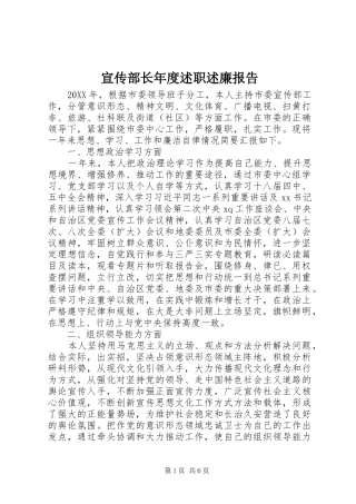 宣传部长年度述职述廉报告