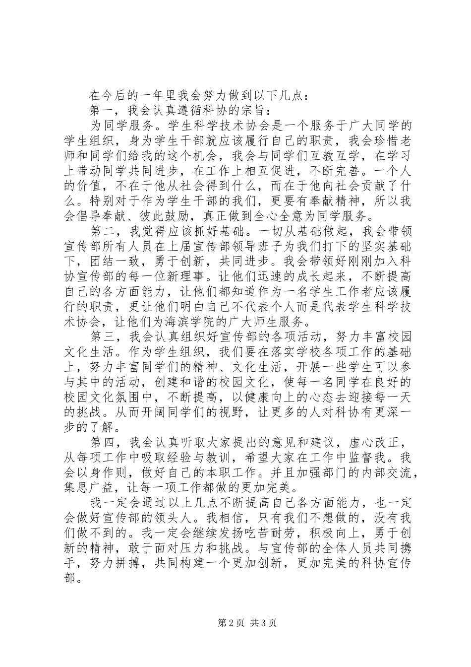 宣传部长任职表态致辞_第2页