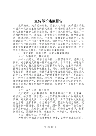 宣传部长述廉报告