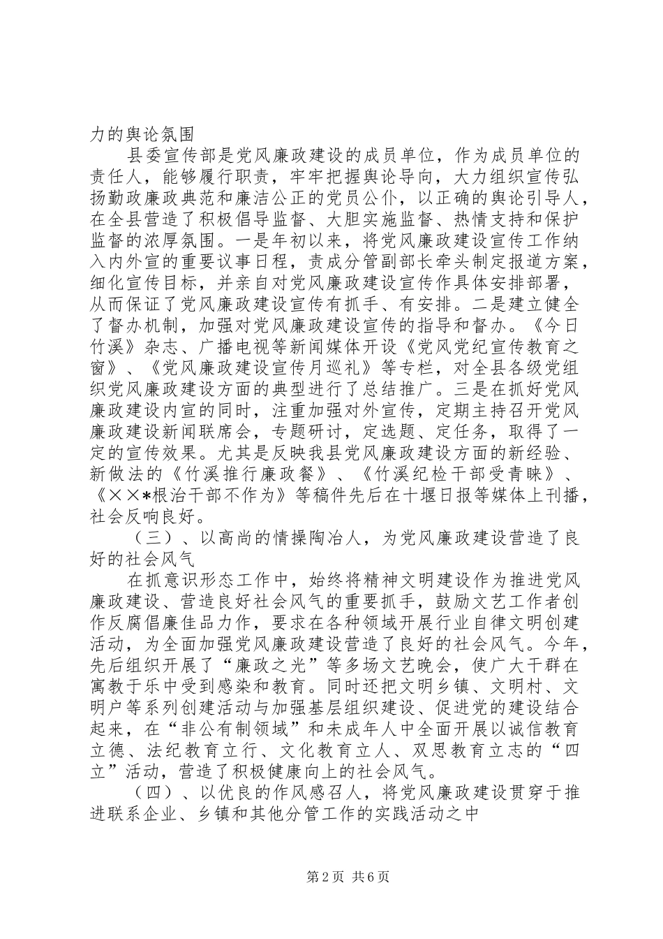宣传部长述廉述职报告_第2页