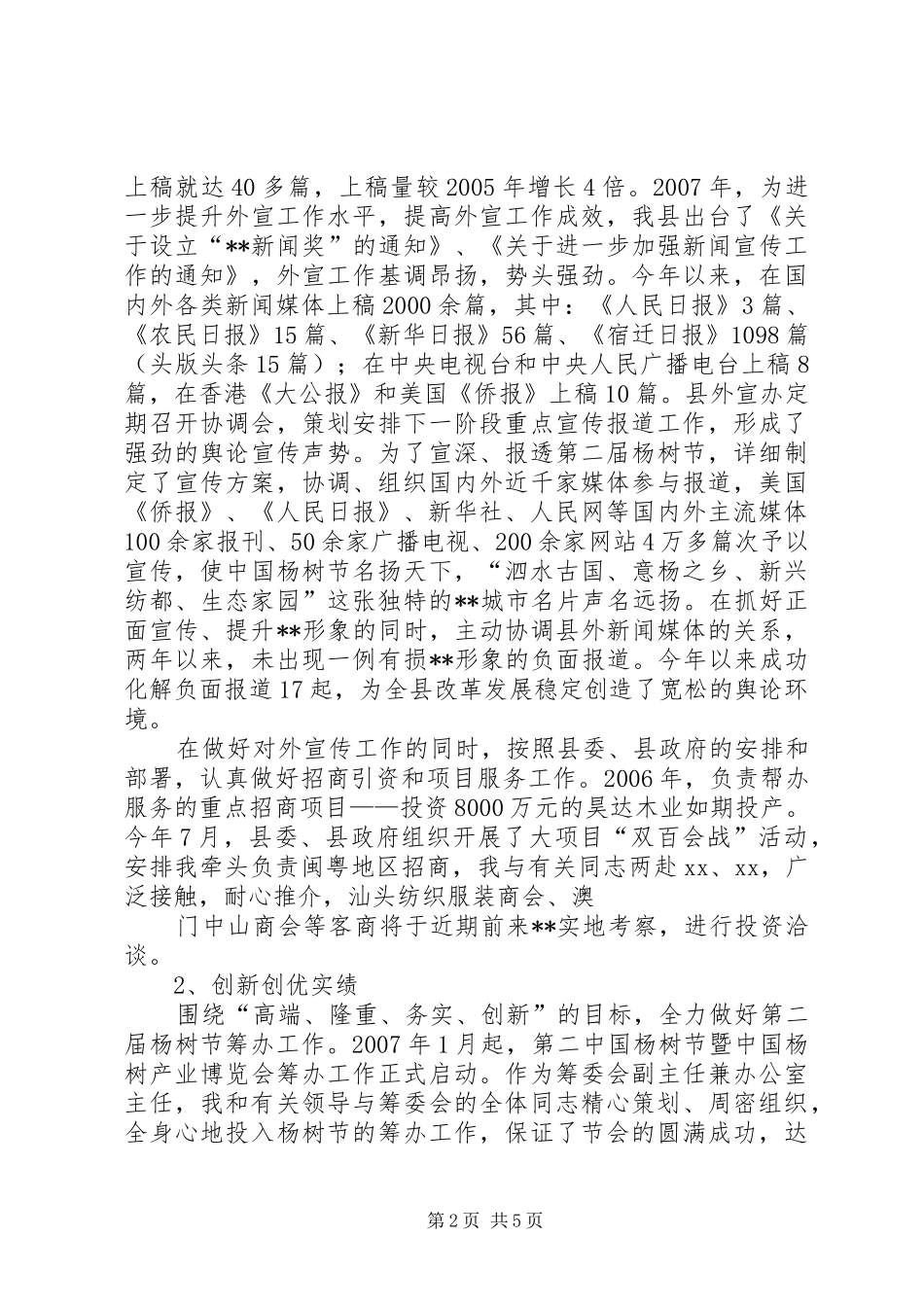 宣传部长述职报告_第2页