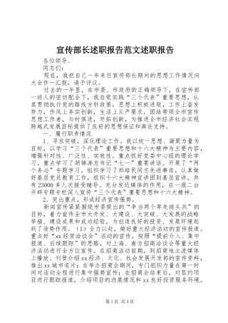 宣传部长述职报告范文述职报告