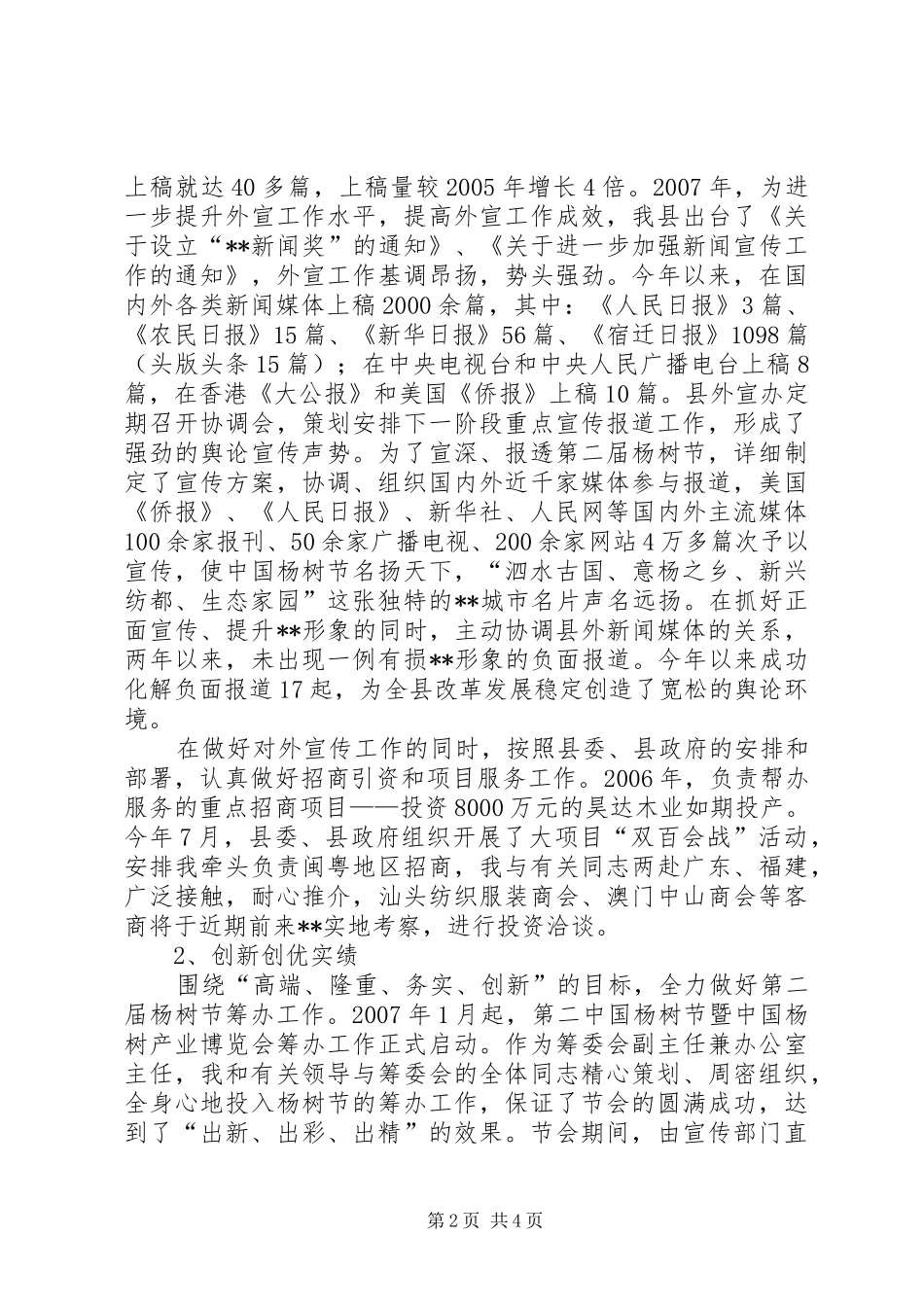 宣传部长述职报告述职报告_第2页