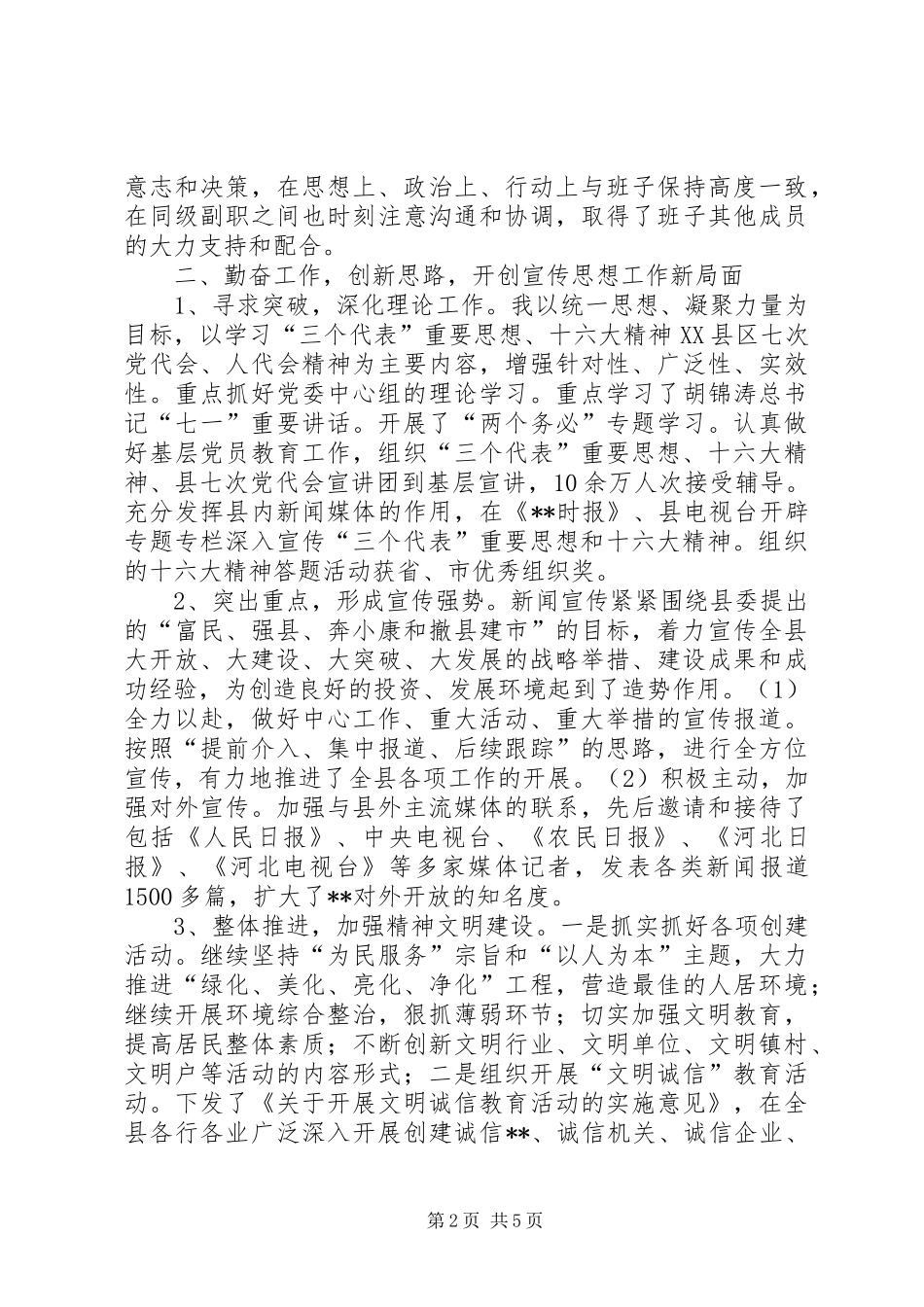 宣传部长述职述廉报告_第2页