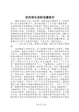 宣传部长述职述廉报告