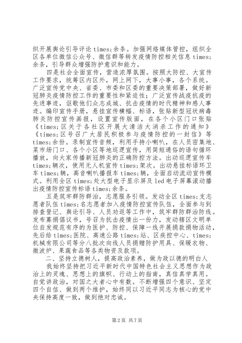 宣传部长述职述廉述学报告_第2页