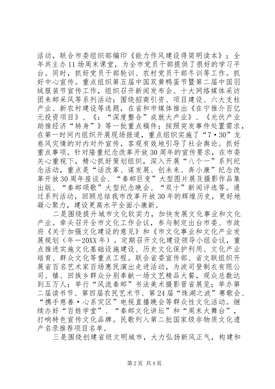 宣传部长思想宣传述职述廉汇报_第2页