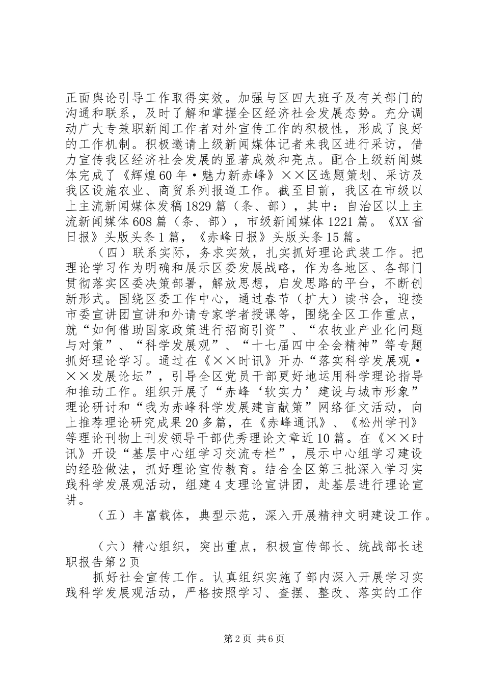 宣传部长统战部长述职报告_第2页