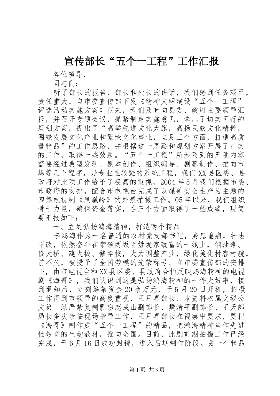 宣传部长五个一工程工作汇报_第1页
