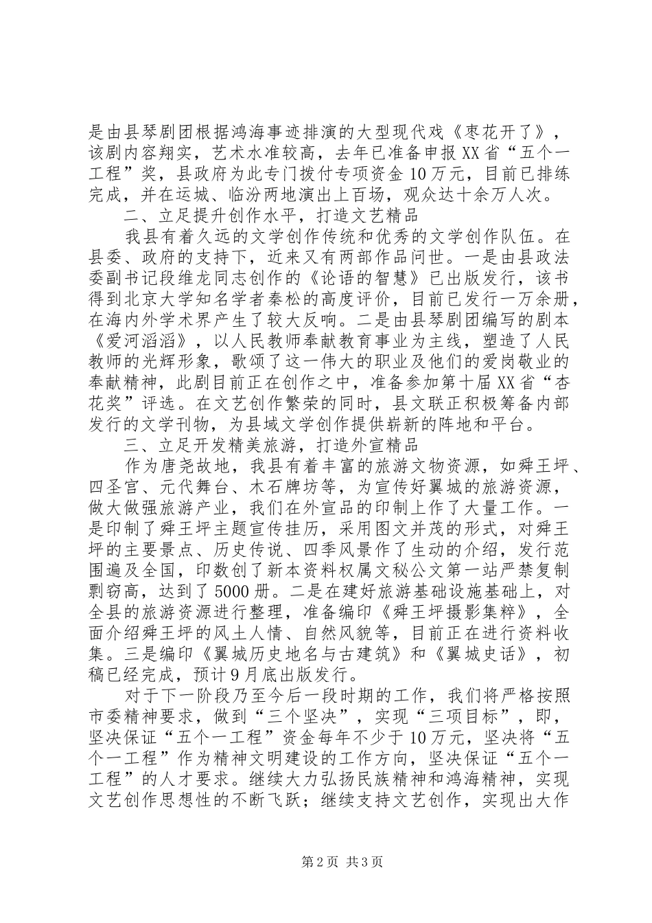 宣传部长五个一工程工作汇报_第2页