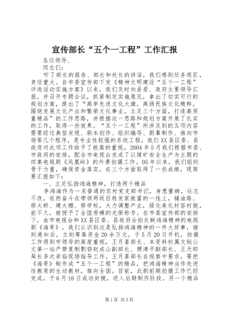 宣传部长五个一工程工作汇报