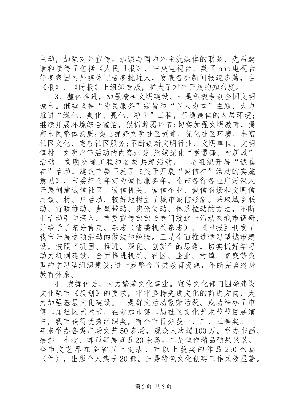 宣传部长宣传工作述职_第2页