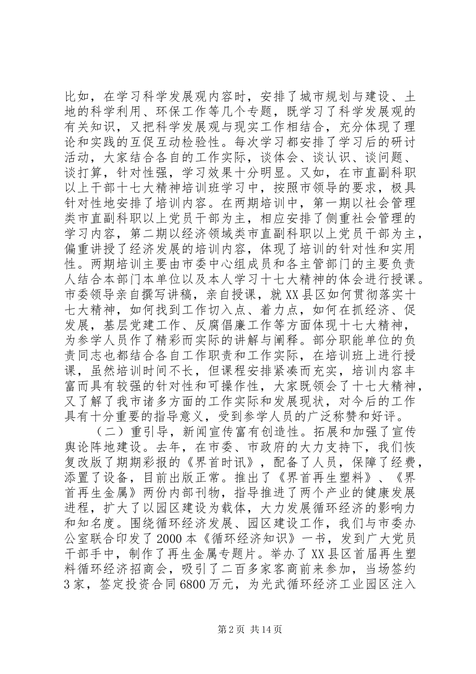 宣传部长宣传思想工作会议致辞_第2页