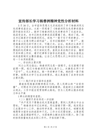 宣传部长学习杨善洲精神党性分析材料