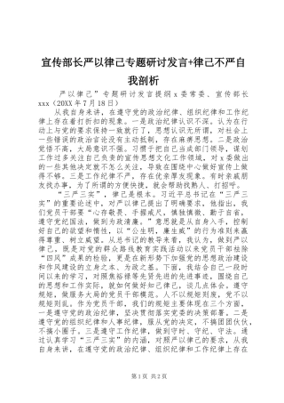 宣传部长严以律己专题研讨讲话律己不严自我剖析