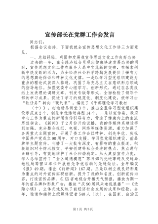 宣传部长在党群工作会讲话