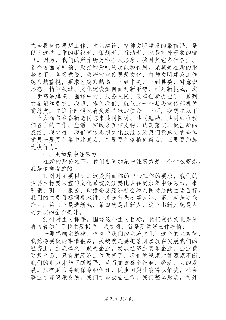 宣传部长在党员大会致辞_第2页