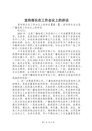 宣传部长在工作会议上的致辞