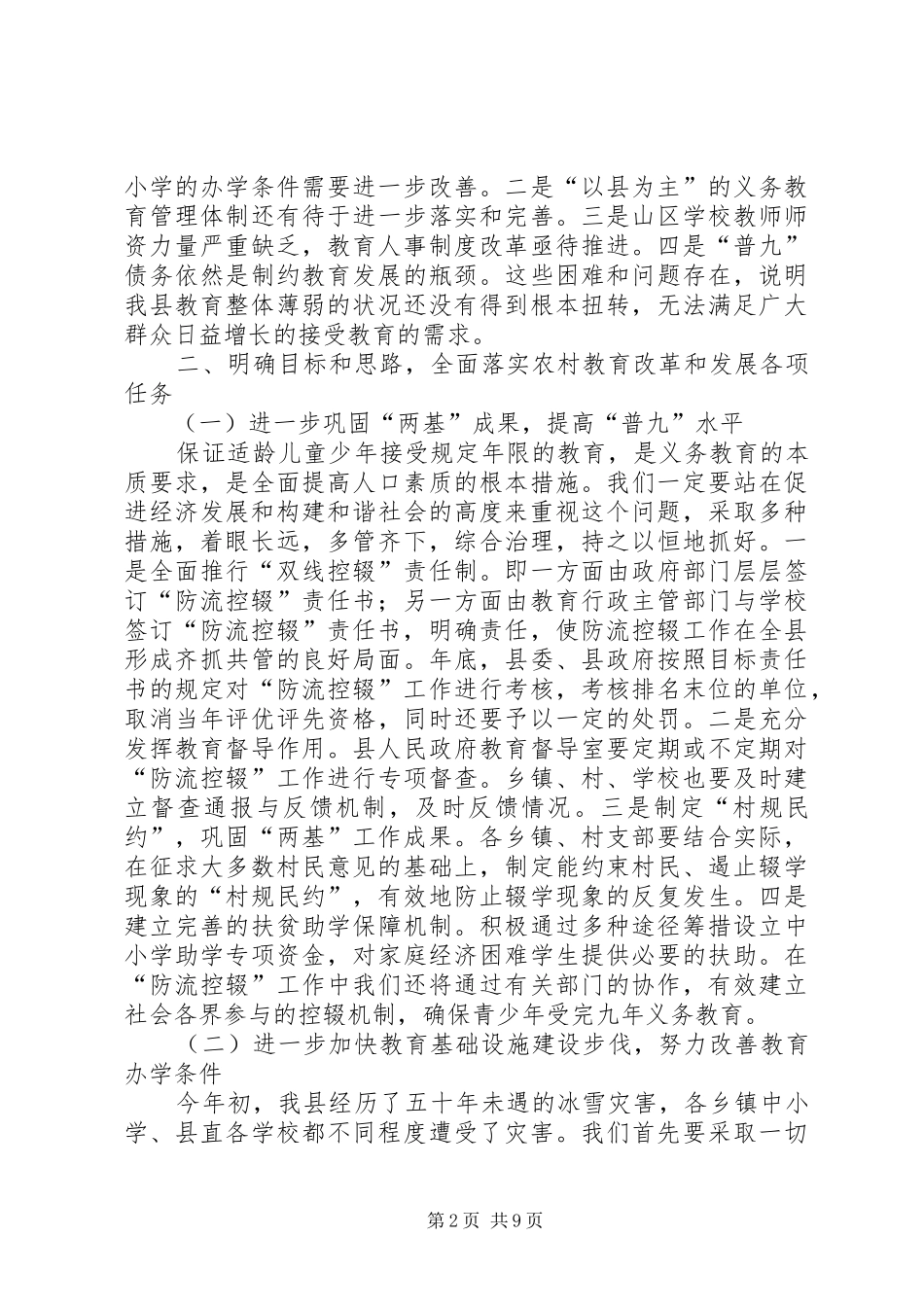 宣传部长在全县教育工作会议上的致辞_第2页