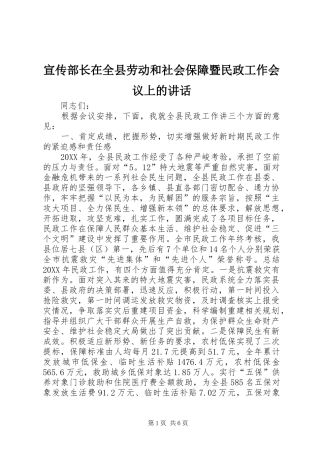 宣传部长在全县劳动和社会保障暨民政工作会议上的致辞