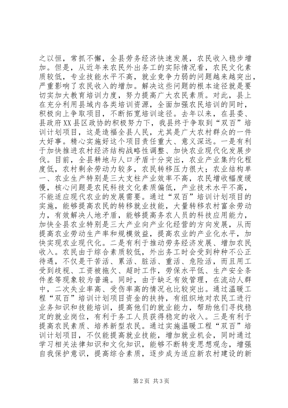 宣传部长在全县温暖工程双百培训计划项目动员会议上的致辞_第2页