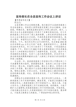 宣传部长在全县宣传工作会议上致辞