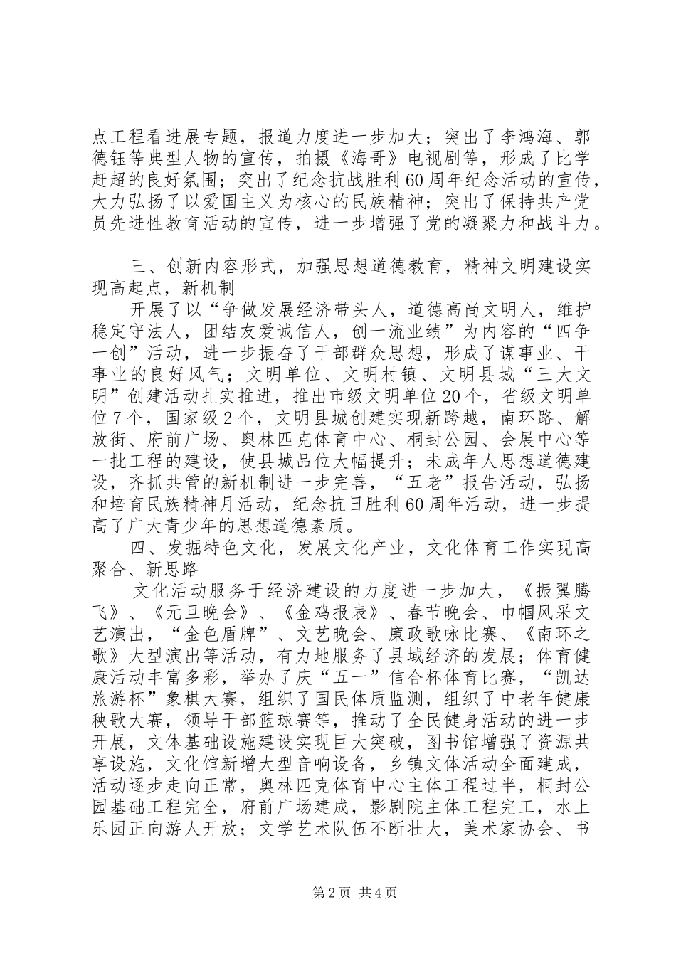 宣传部长在全县宣传思想工作会议上的工作报告_第2页