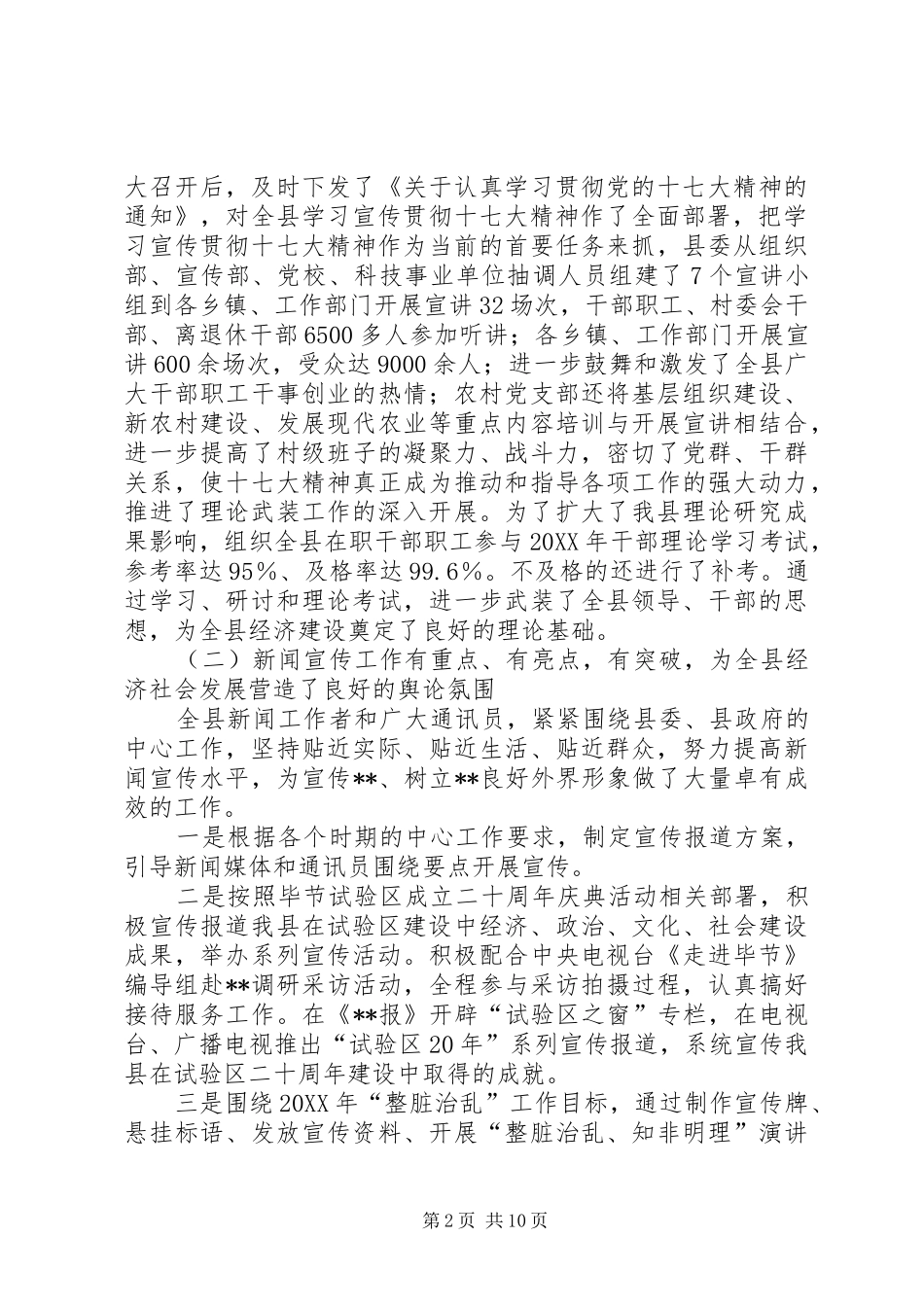 宣传部长在全县宣传思想工作会议上的致辞_第2页