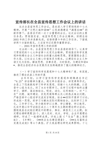 宣传部长在全县宣传思想工作会议上的致辞