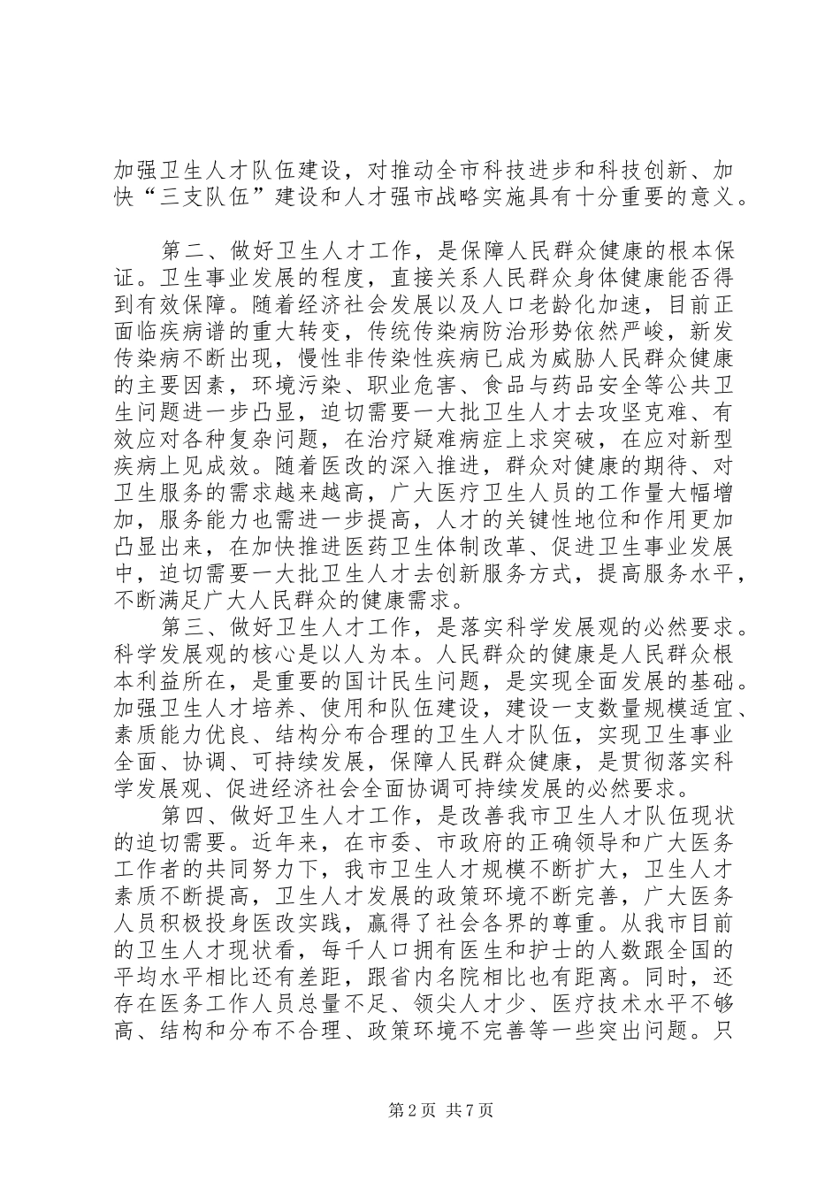 宣传部长在人才奖励会致辞_第2页