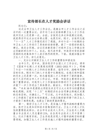 宣传部长在人才奖励会致辞