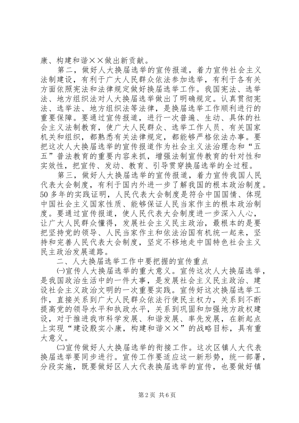 宣传部长在人大换届选举大会上的致辞_第2页