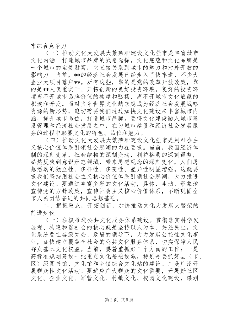 宣传部长在文化工作会议致辞_第2页