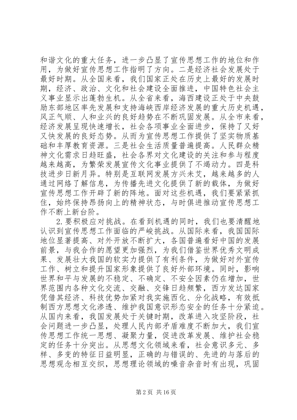 宣传部长致辞稿_第2页