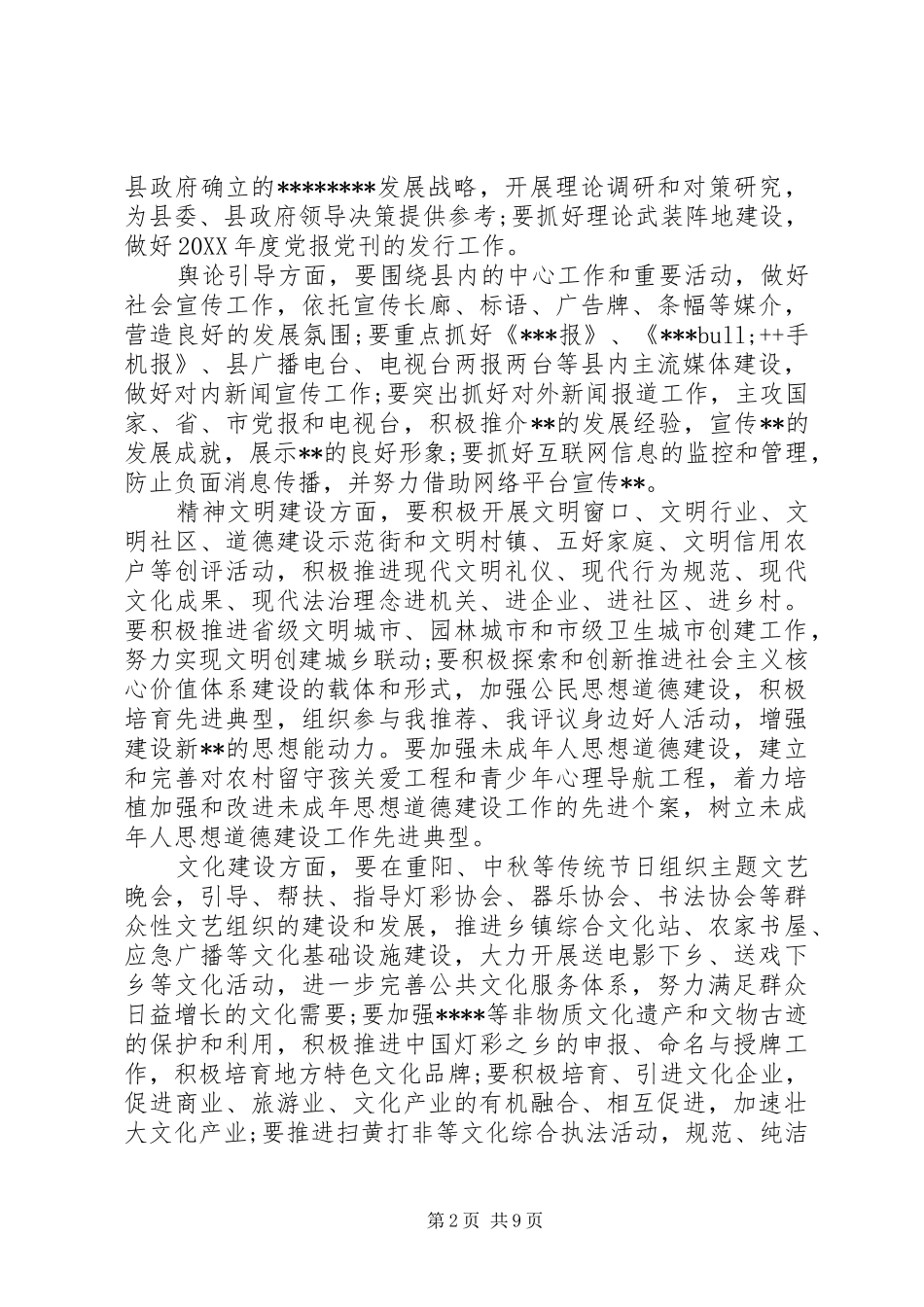 宣传部长座谈会上的致辞_第2页