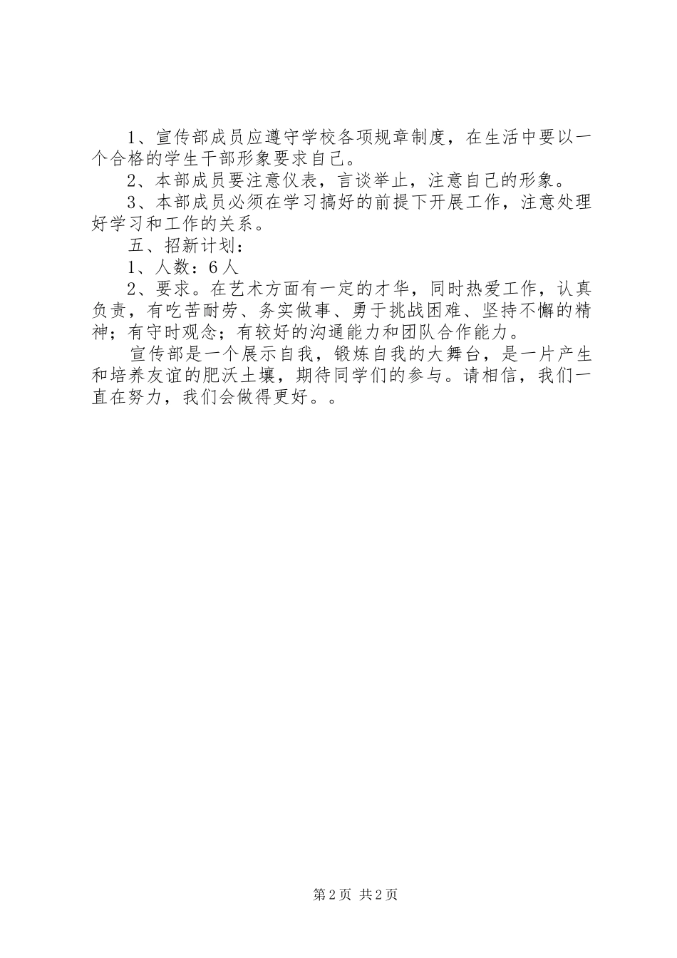 宣传部招新计划范文_第2页