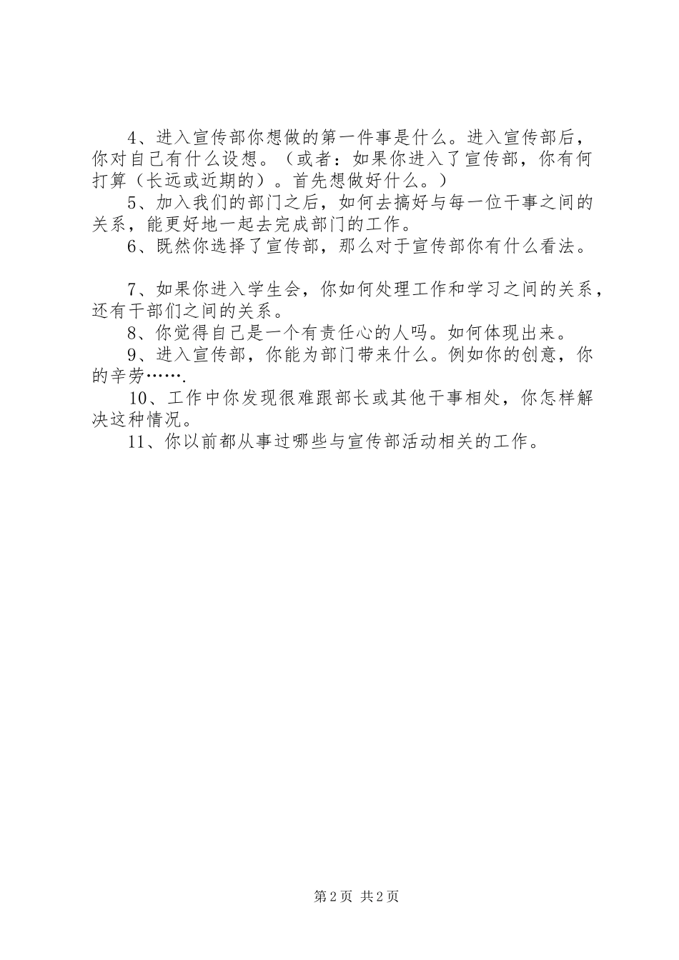 宣传部招新问题_第2页