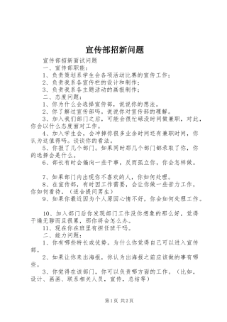 宣传部招新问题