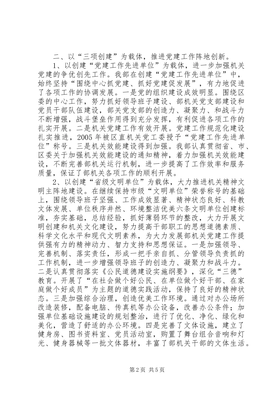 宣传部支部党建工作经验交流汇报材料_第2页