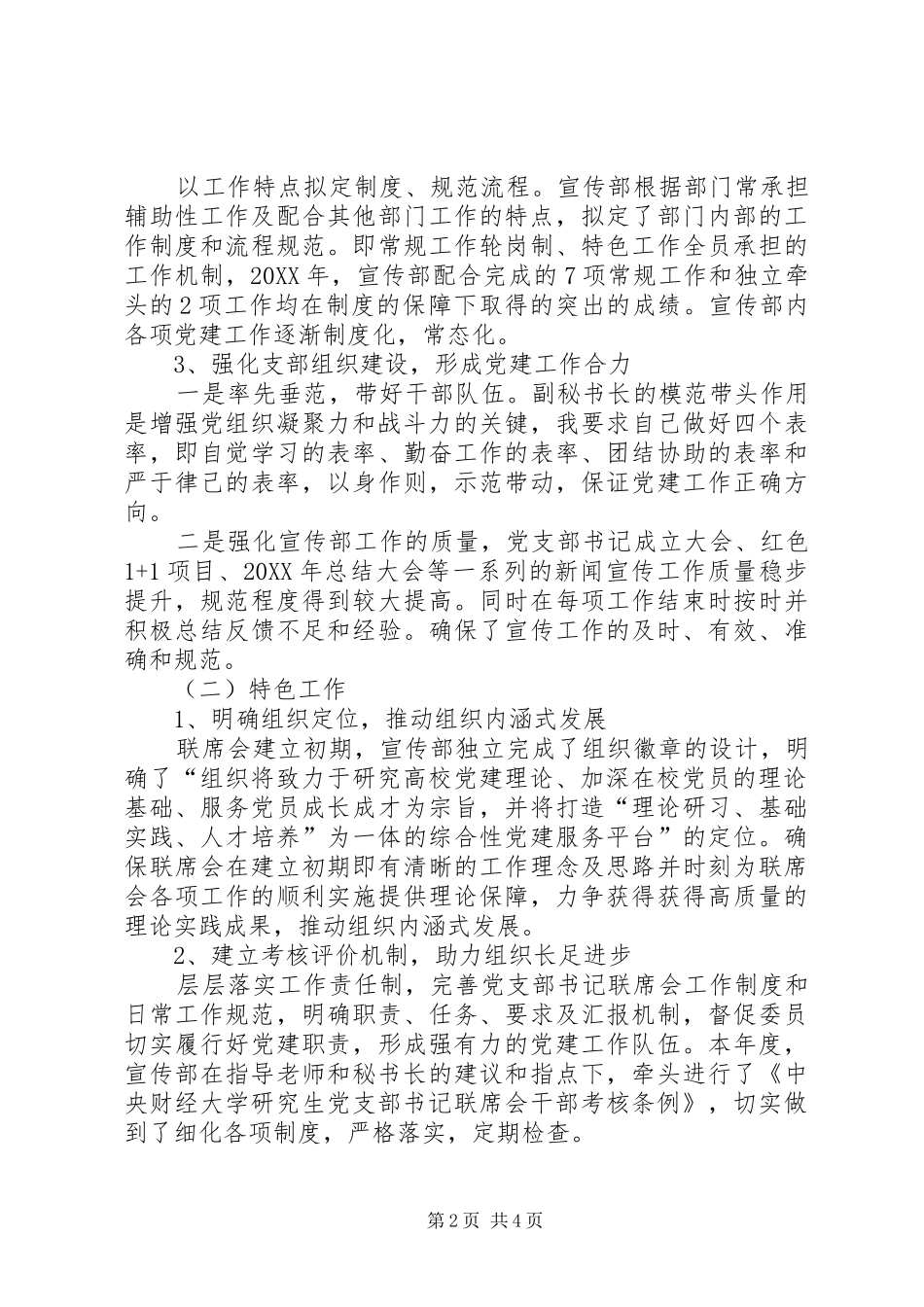 宣传部支部书记工作总结_第2页