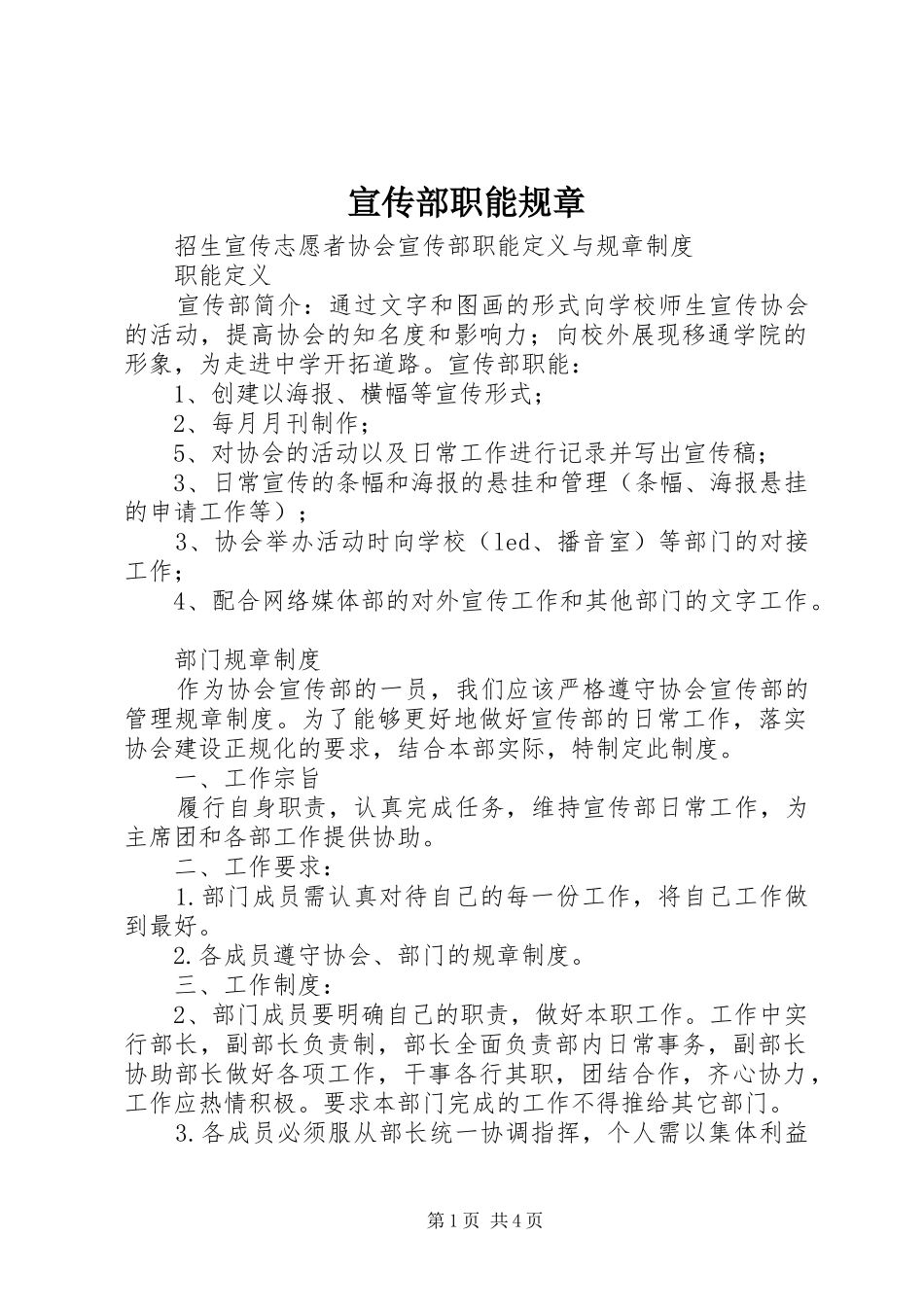 宣传部职能规章_第1页