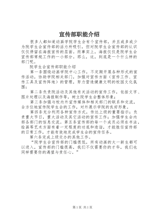 宣传部职能介绍