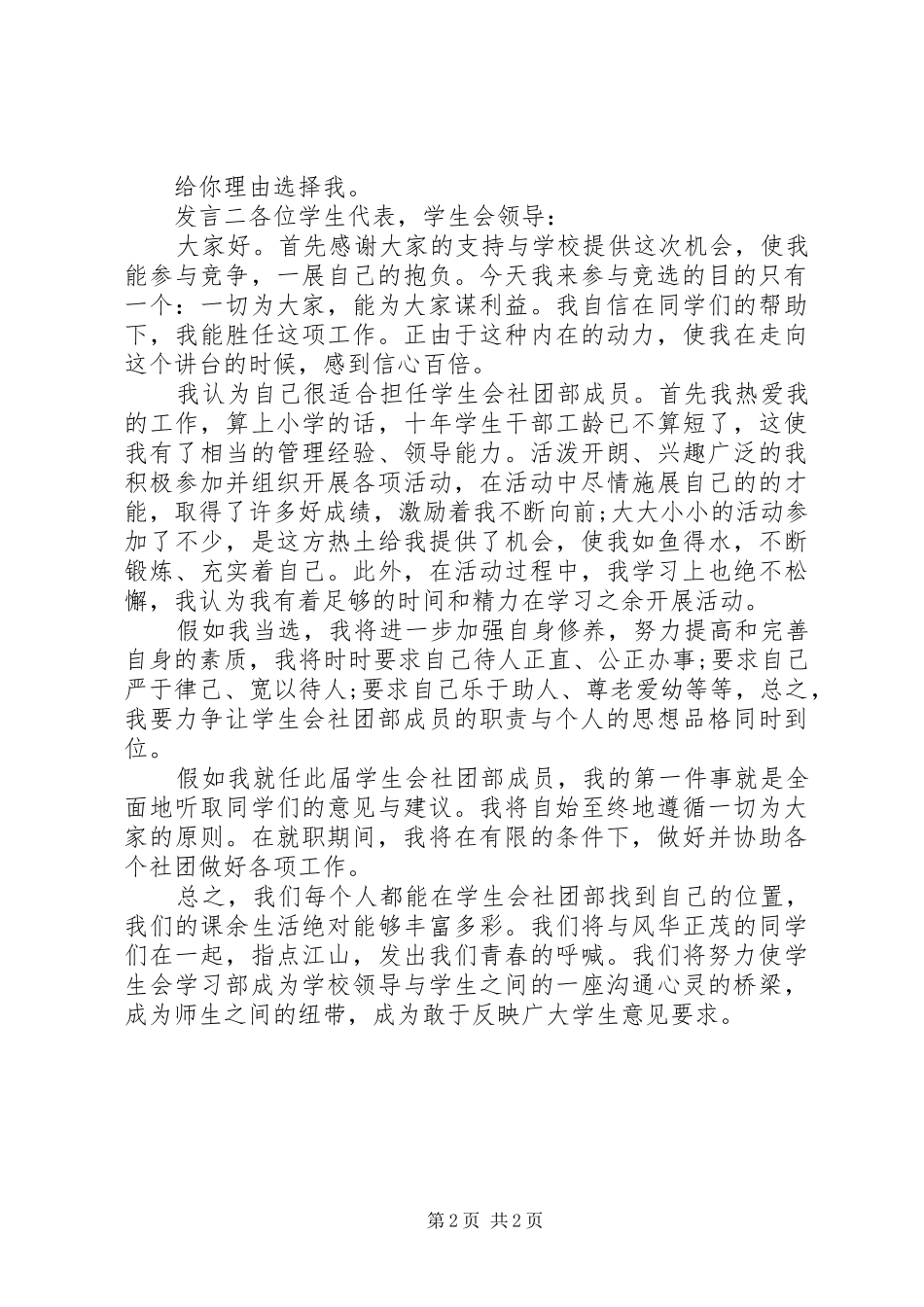 宣传部职务竞选讲话稿_第2页