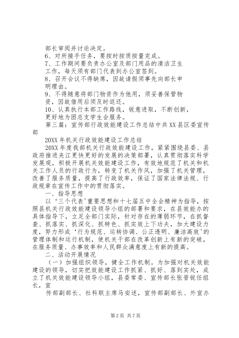 宣传部制度建设工作总结_第2页