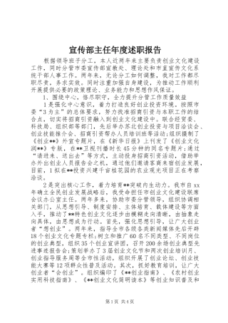 宣传部主任年度述职报告