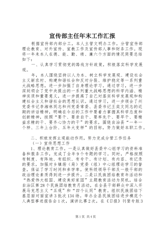 宣传部主任年末工作汇报