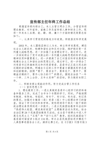 宣传部主任年终工作总结