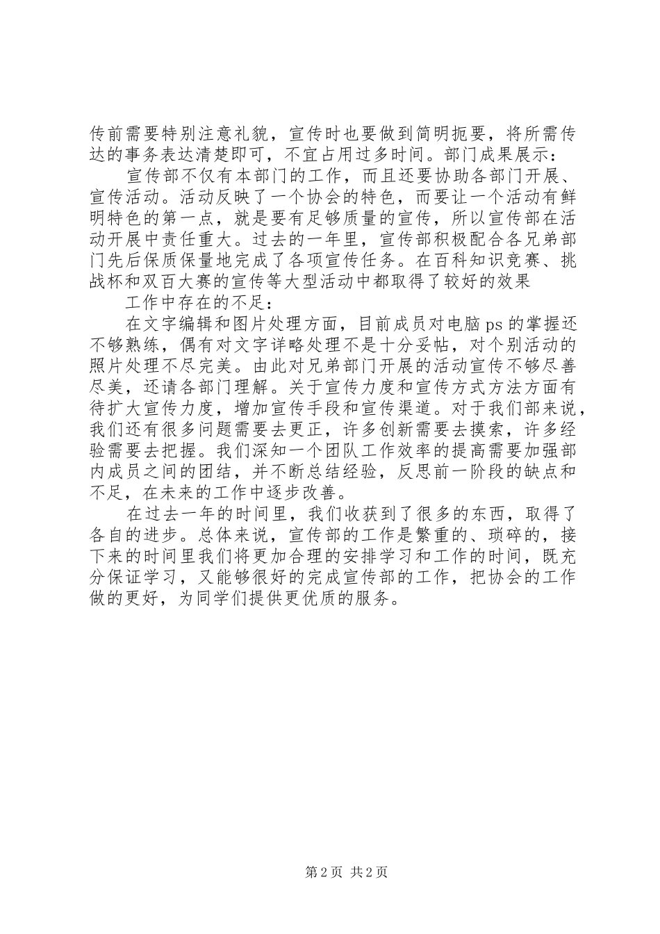 宣传部主要职能_第2页