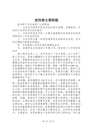 宣传部主要职能